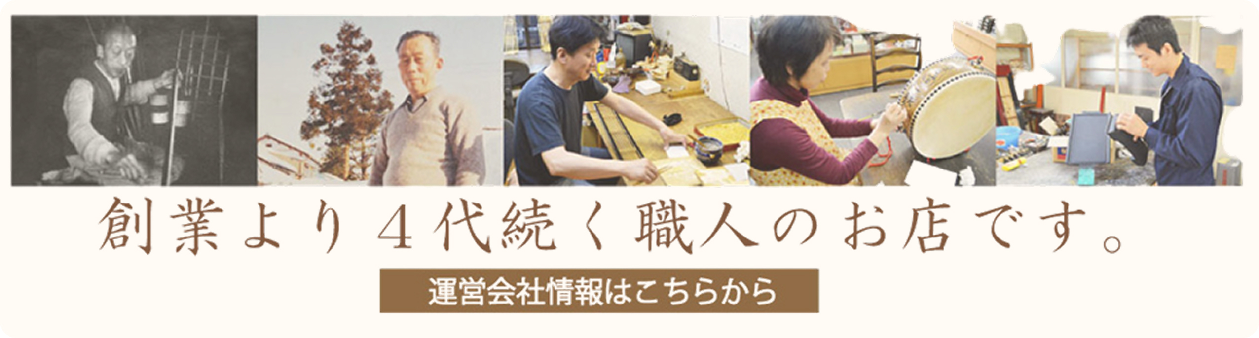 創業より4代続くこもれび仏壇の会社情報はこちら