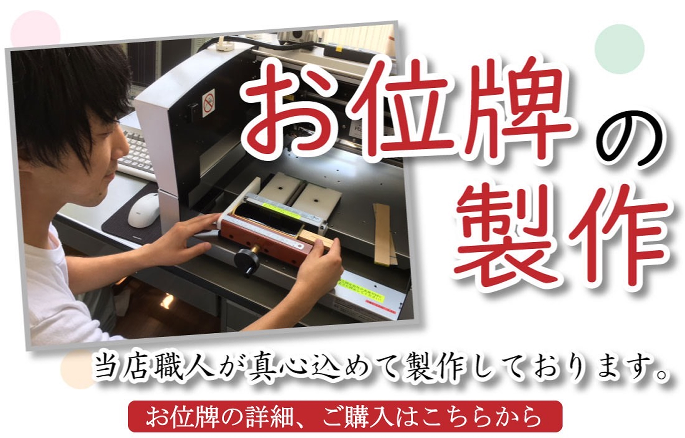 こもれび仏壇のお位牌の製作詳細、ご購入はこちら