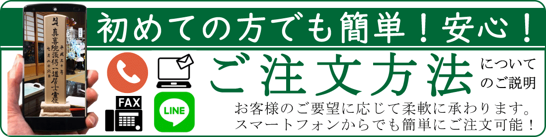 初めて方でも簡単!安心!過去帳のご注文についてご説明